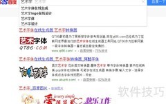 艺术字体生成技巧