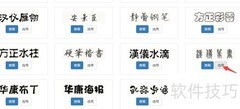 艺术字体生成技巧