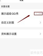 设置QQ超级QQ秀教程