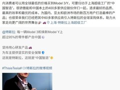 特斯拉回应供应链传闻：坚持全球统一标准，超95%零部件本土化生产
