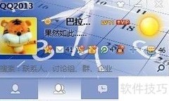 QQ签名修改方法