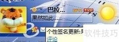 QQ签名修改方法