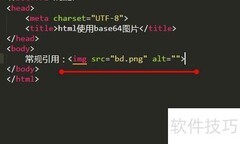 HTML中使用Base64图片方法