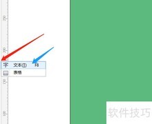 CorelDRAW文字工具使用技巧