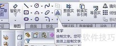 SolidWorks文字工具应用技巧