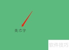 CorelDRAW文字工具使用技巧