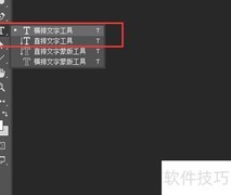 PS文字工具使用技巧