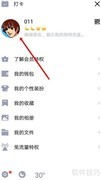 QQ历史签名查看方法