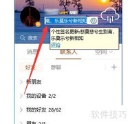 QQ签名设置方法详解