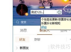 QQ签名设置方法详解