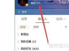 QQ签名设置方法详解