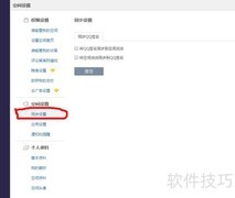 QQ同步签名设置技巧