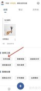 印象笔记扫描文件方法