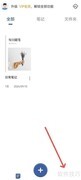 印象笔记扫描文件方法
