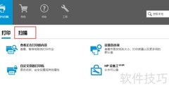 惠普打印机扫描文件方法