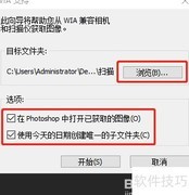 PS扫描文件教程
