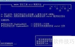 软件签名技术解析