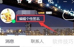 QQ签名发布方法指南