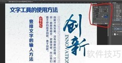 PS文字工具使用技巧