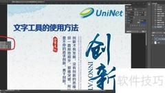 PS文字工具使用技巧