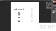 PS文字工具使用技巧