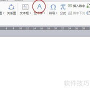 WPS制作电子印章教程