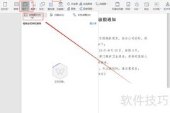 WPS添加透明电子印章方法