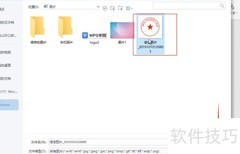 WPS添加透明电子印章方法