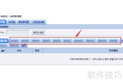 玩转小木虫短消息技巧