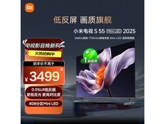 小米电视S55 Mini LED 2025到手仅2799元