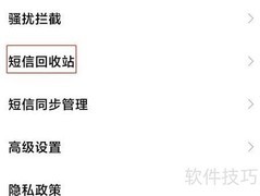 短消息删除后如何快速恢复