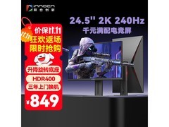 联合创新24.5英寸电竞显示器活动价806.55