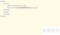 CSS3后代选择器样式设置