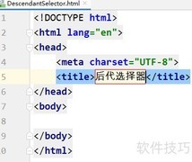 CSS后代选择器详解