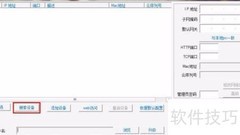 网络摄像头IP修改指南