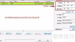 网络摄像头IP修改指南