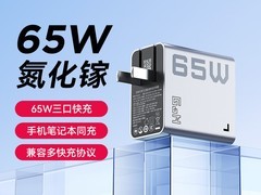 红魔65W氮化镓充电器73元