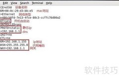 Linux服务器IP修改方法