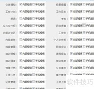 78OA短消息设置使用指南