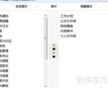 78OA短消息设置使用指南