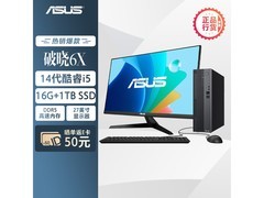 华硕破晓6X台式机直降近千元！