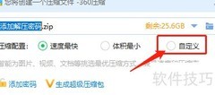 如何给压缩包设置解压密码
