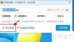 如何为压缩文件设置解压密码