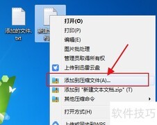 如何为压缩文件设置解压密码