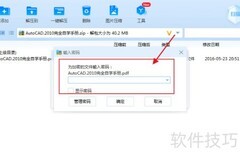 压缩包加密：设置解压密码