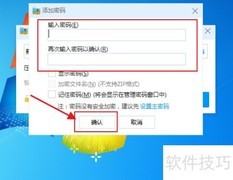 如何为压缩文件设置解压密码