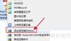压缩包加密：设置解压密码