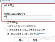 压缩包加密：设置解压密码