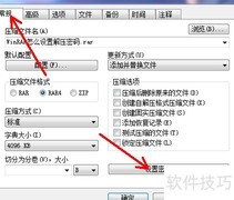 WinRAR设置解压密码方法