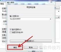 WinRAR设置解压密码方法